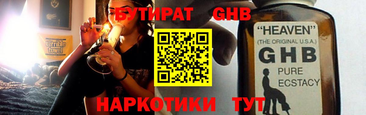 Бутират оксана  Вход с VPN  Лангепас 