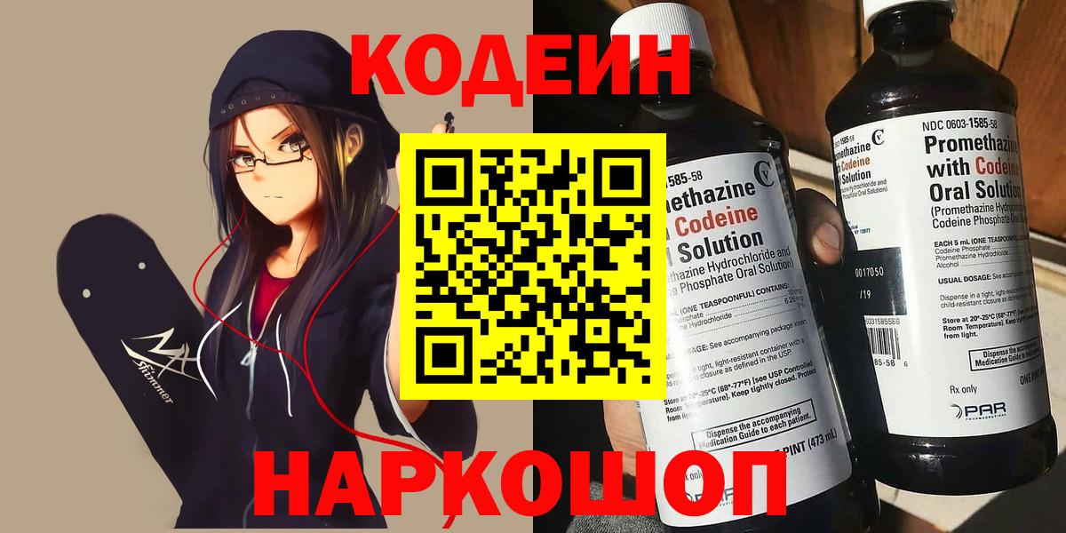 Кодеин напиток Lean (лин)  Вход с VPN  Лангепас  Кодеиновый сироп Lean Purple Drank 