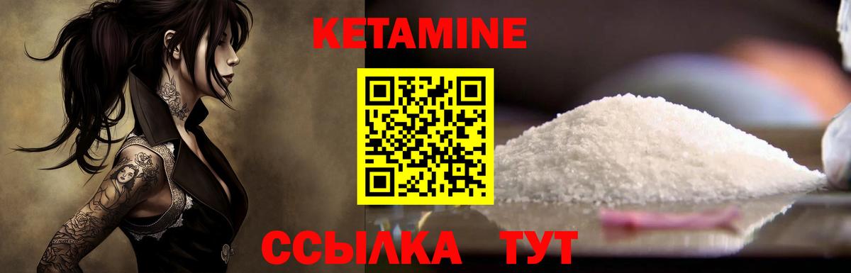 Кетамин VHQ Лангепас