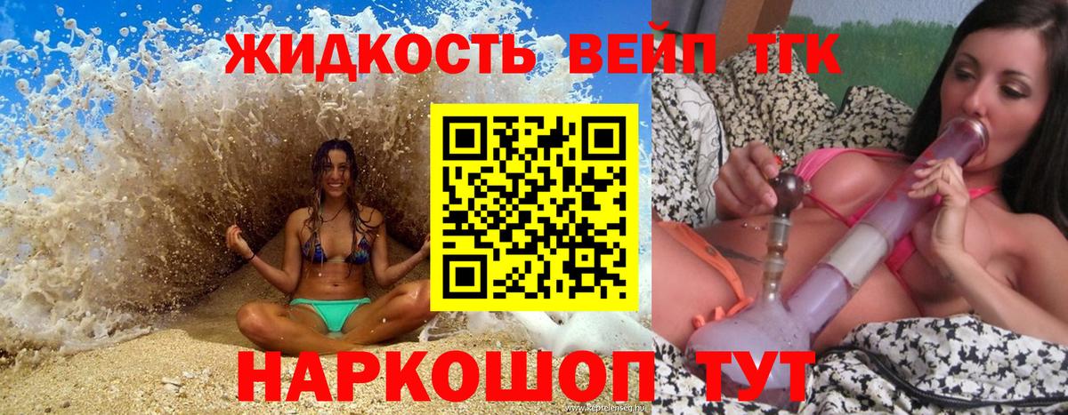 ТГК вейп Лангепас